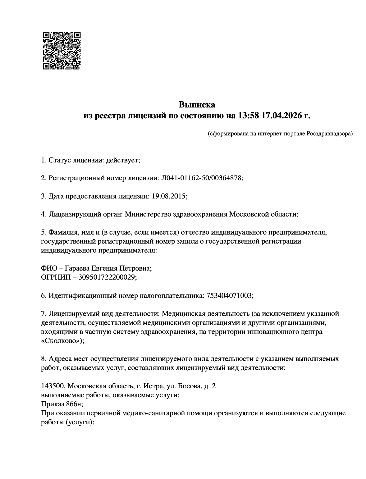 Выписка