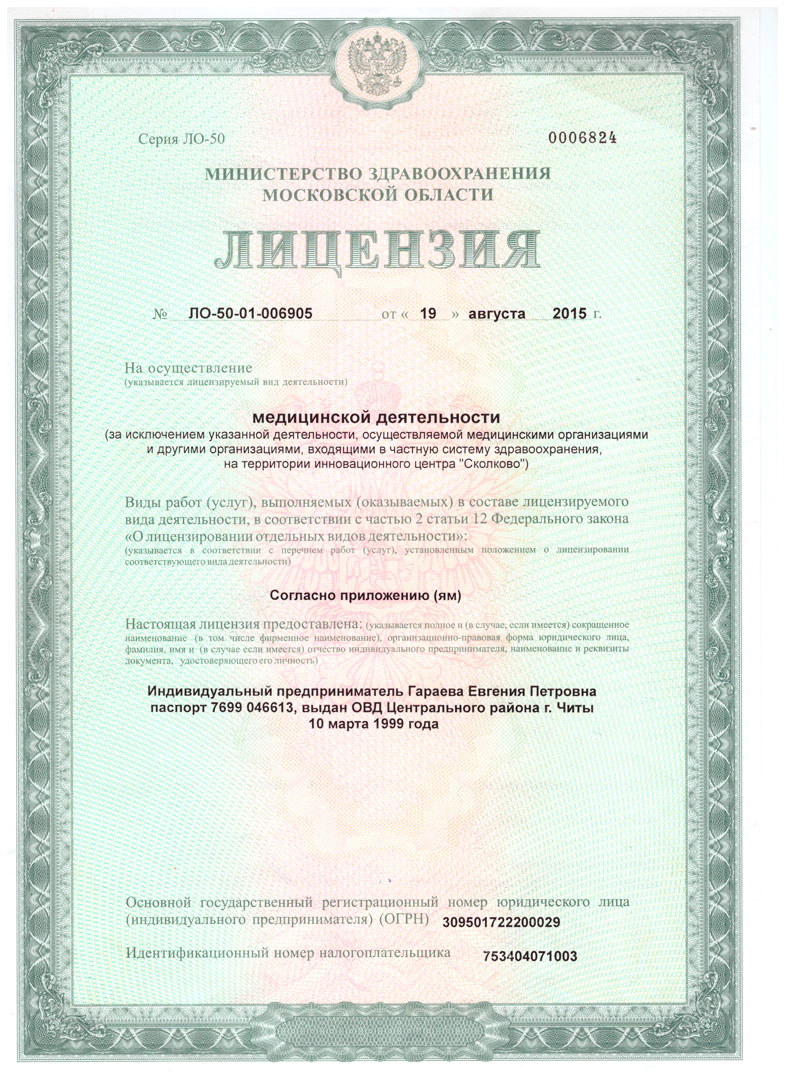 Лицензия на медицинскую деятельность - страница 1