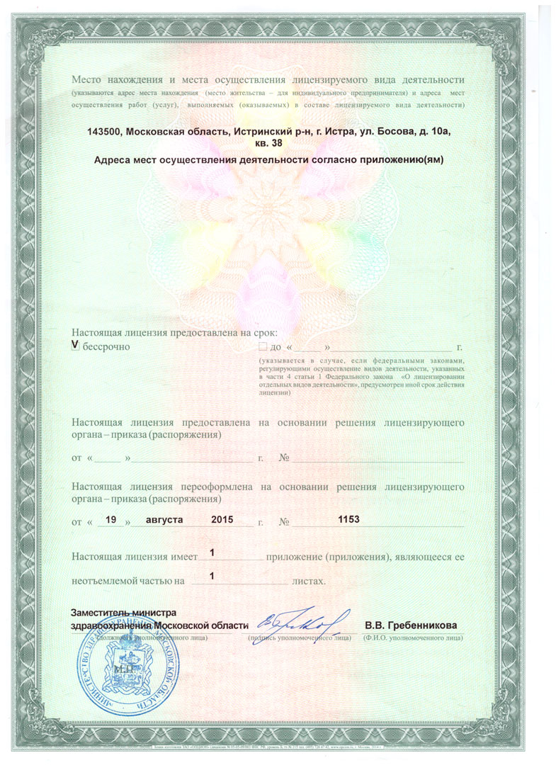 Лицензия на медицинскую деятельность - страница 2