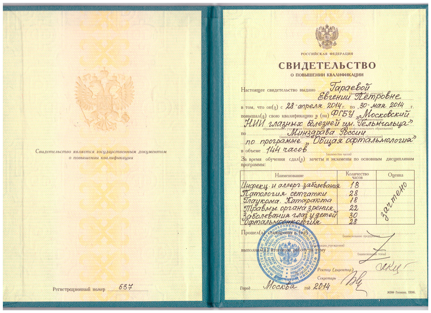 Медицинский документ 10