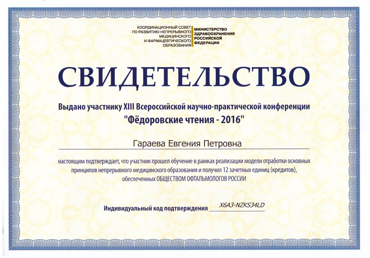Медицинский документ 17