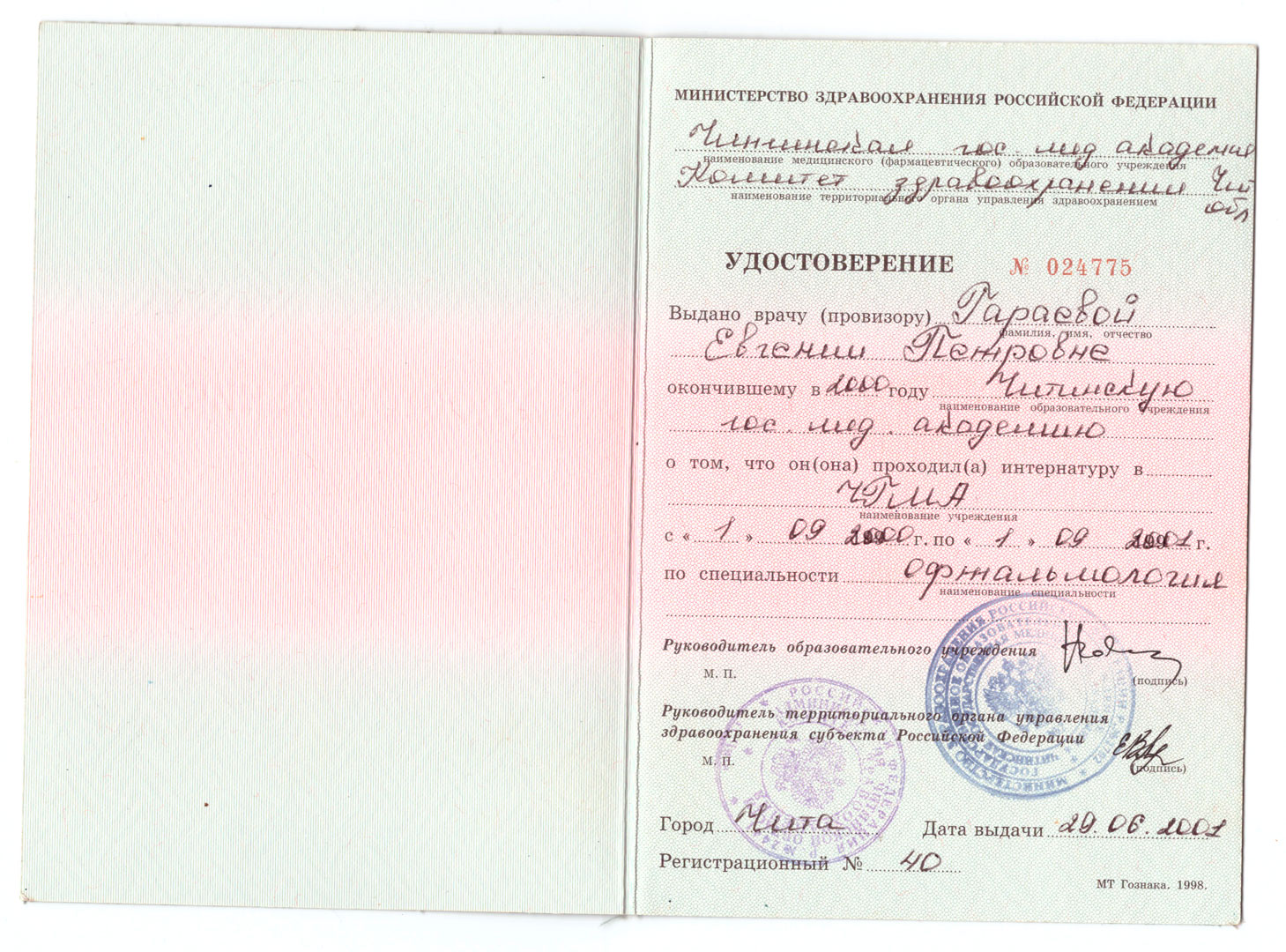 Медицинский документ 19