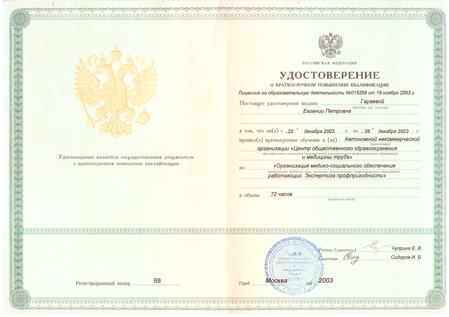 Медицинский документ 20