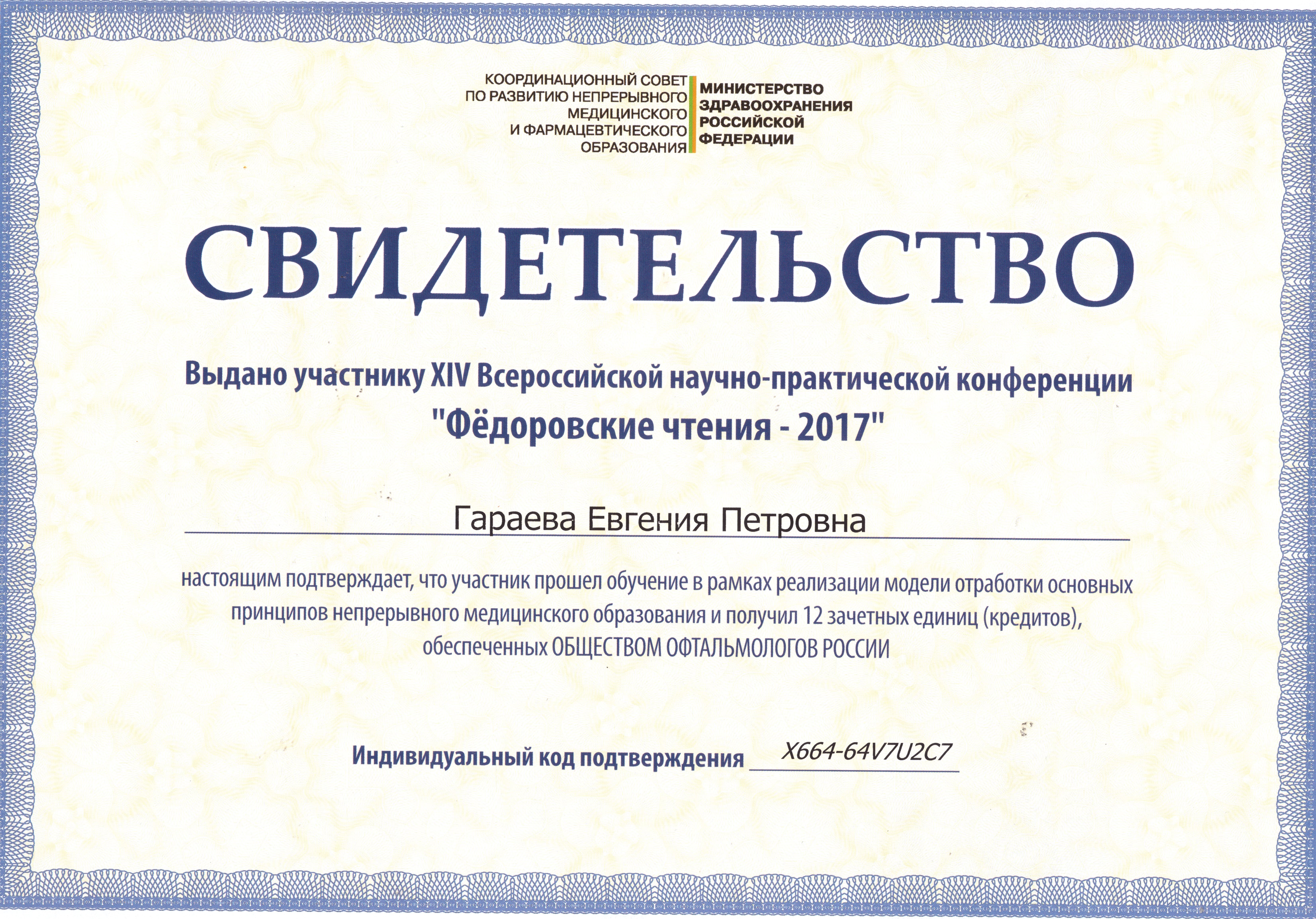Медицинский документ 22