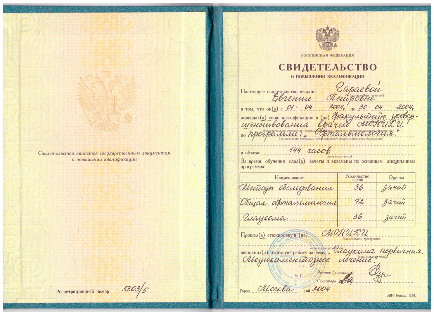 Медицинский документ 8