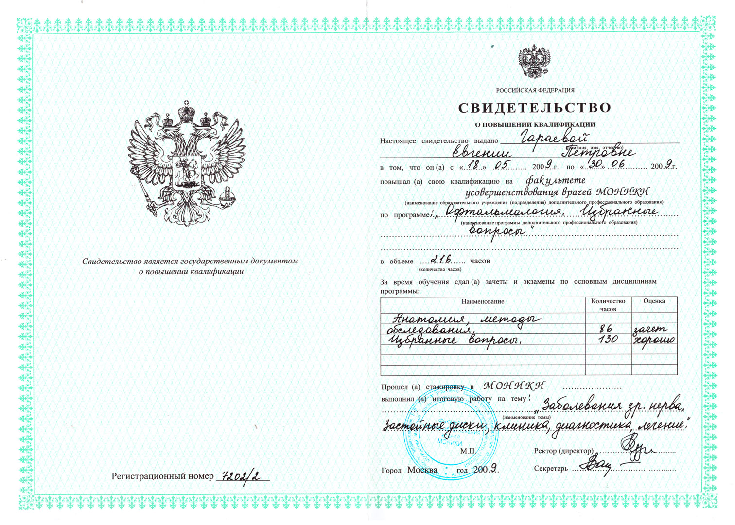 Медицинский документ 9
