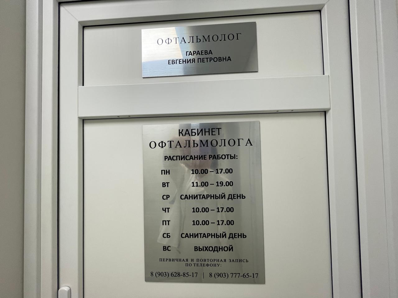 Кабинет офтальмолога - фото IMG 4900